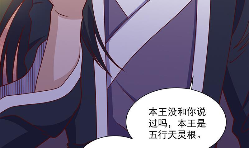 《一代诡妃》第309话 甜蜜时分 第33页