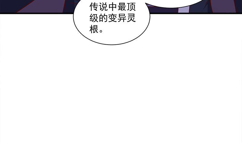 《一代诡妃》第309话 甜蜜时分 第34页