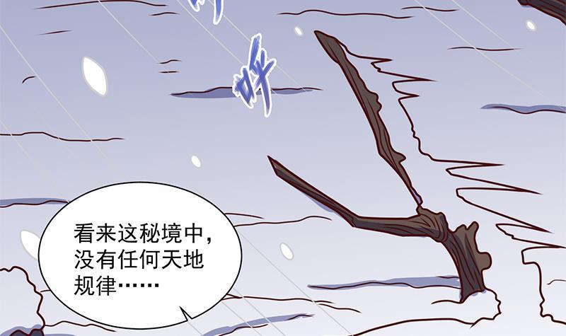 《一代诡妃》第309话 甜蜜时分 第39页