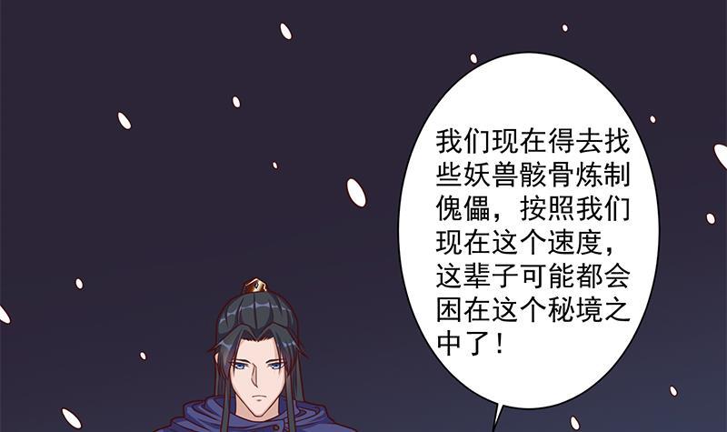 《一代诡妃》第309话 甜蜜时分 第42页