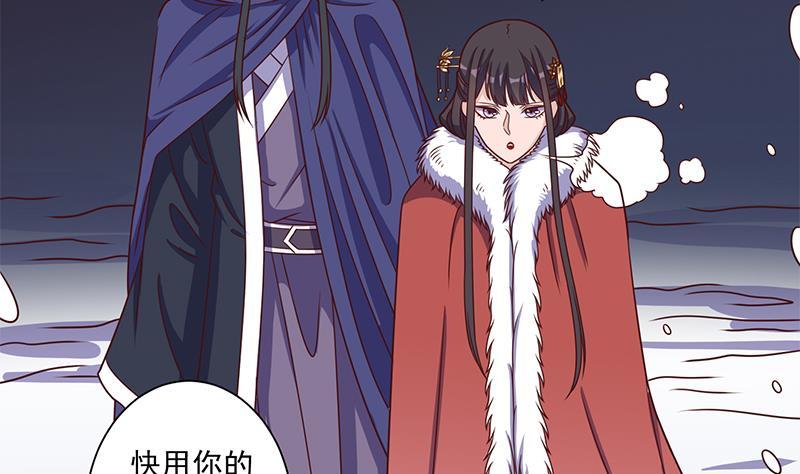 《一代诡妃》第309话 甜蜜时分 第43页
