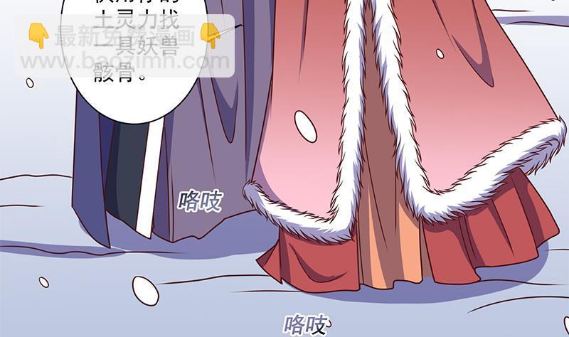 《一代诡妃》第309话 甜蜜时分 第44页