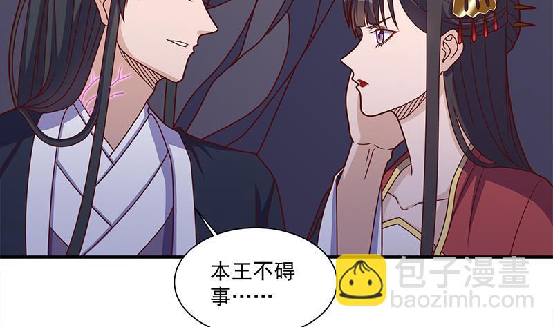 《一代诡妃》第309话 甜蜜时分 第4页