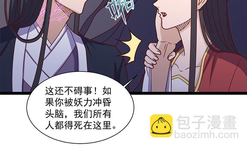 《一代诡妃》第309话 甜蜜时分 第6页