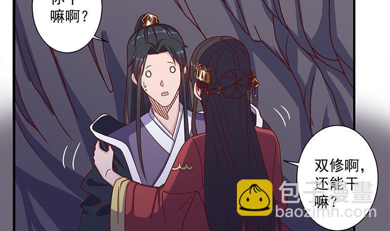 《一代诡妃》第309话 甜蜜时分 第8页