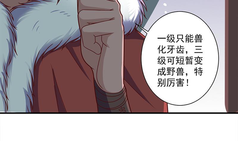 《一代诡妃》第311话 恶心的灰毛 第23页