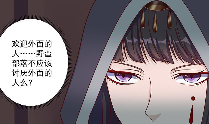 《一代诡妃》第311话 恶心的灰毛 第30页