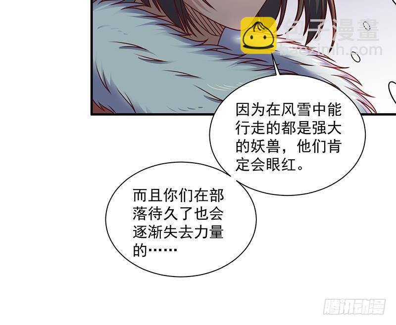 《一代诡妃》第311话 恶心的灰毛 第33页