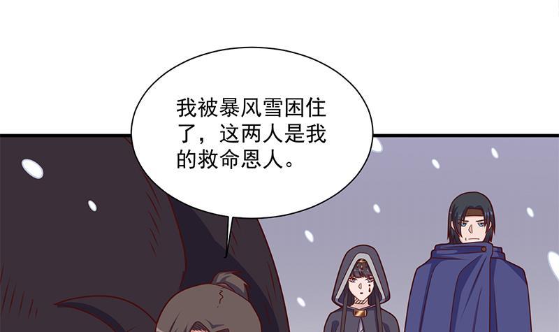 《一代诡妃》第311话 恶心的灰毛 第45页