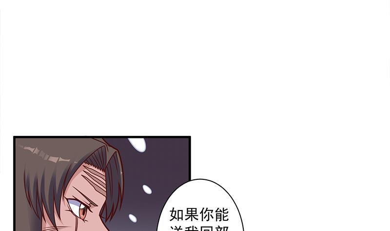 《一代诡妃》第311话 恶心的灰毛 第7页