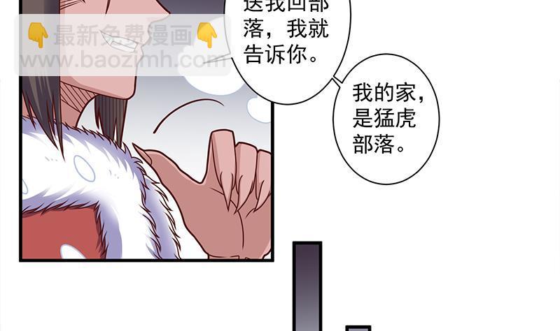 《一代诡妃》第311话 恶心的灰毛 第8页