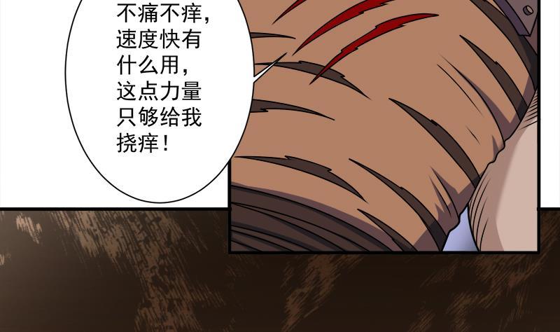 《一代诡妃》第312话 天月出手 第26页
