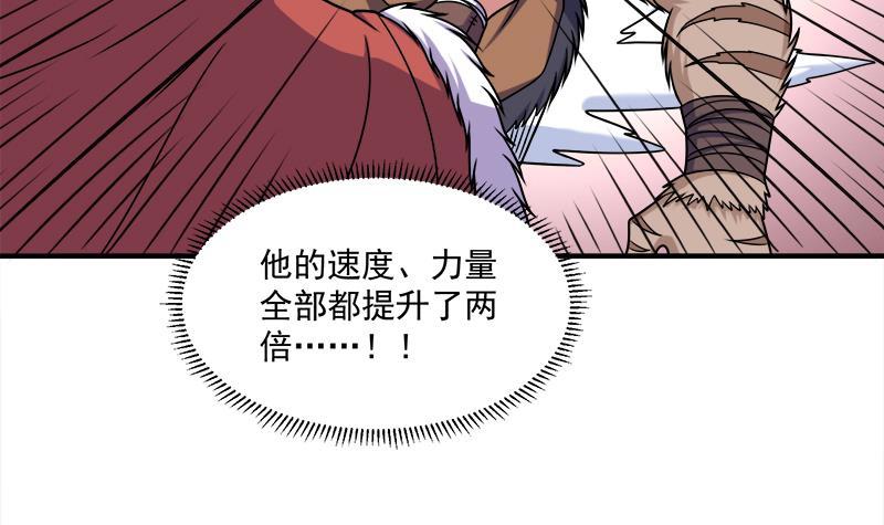 《一代诡妃》第312话 天月出手 第33页