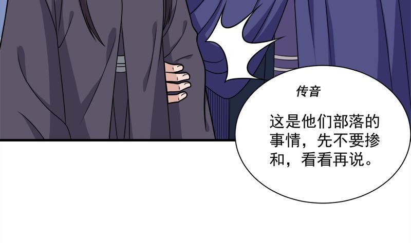 《一代诡妃》第312话 天月出手 第5页