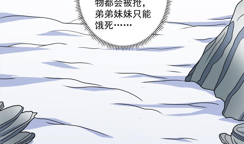 《一代诡妃》第312话 天月出手 第8页