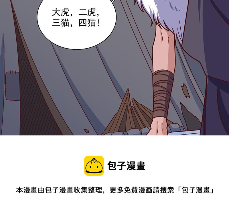 《一代诡妃》第313话 勐虎部落 第11页