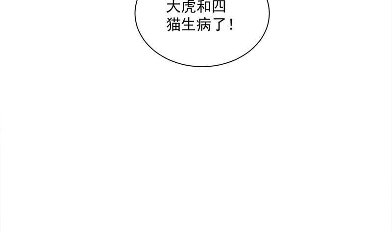 《一代诡妃》第313话 勐虎部落 第15页