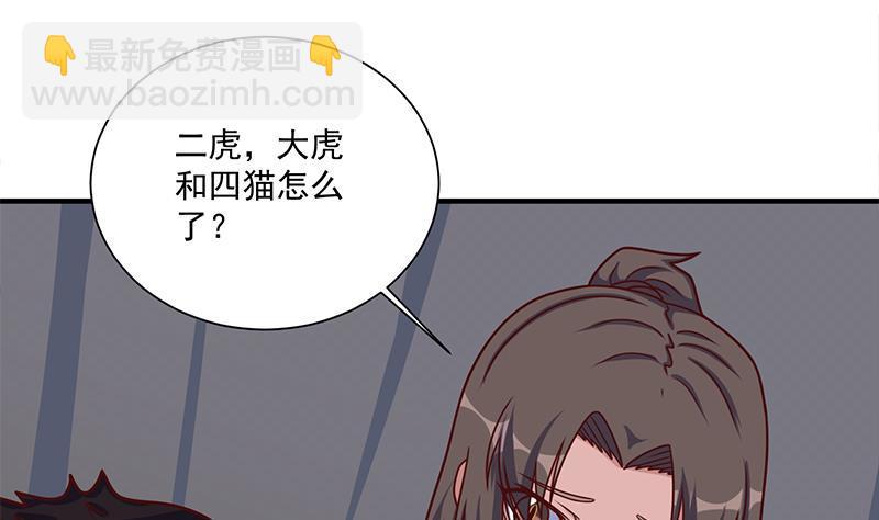 《一代诡妃》第313话 勐虎部落 第20页