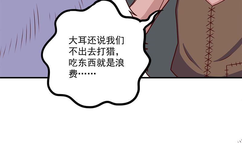 《一代诡妃》第313话 勐虎部落 第38页