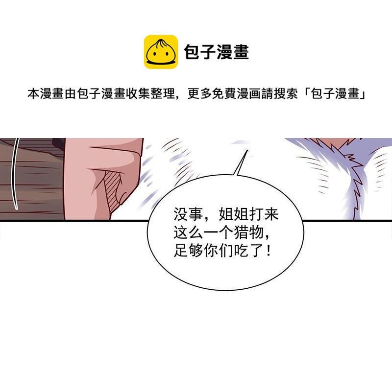 《一代诡妃》第313话 勐虎部落 第41页