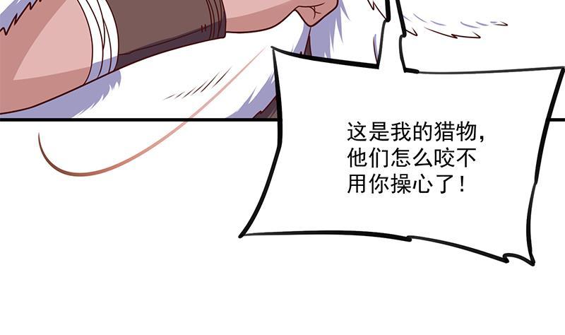 《一代诡妃》第313话 勐虎部落 第50页