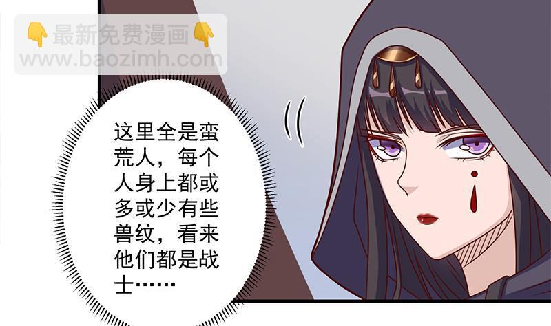 《一代诡妃》第313话 勐虎部落 第7页