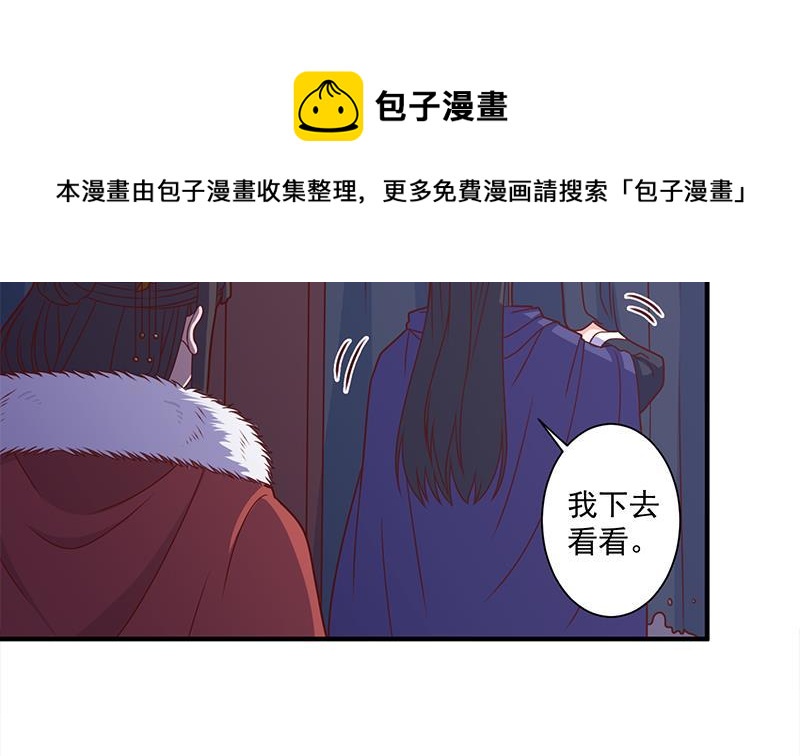 《一代诡妃》第310话 救了个野姑娘 第11页