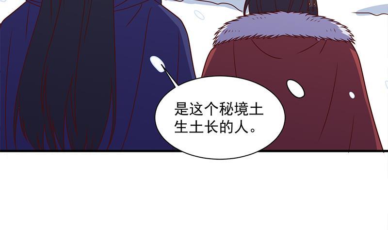 《一代诡妃》第310话 救了个野姑娘 第20页