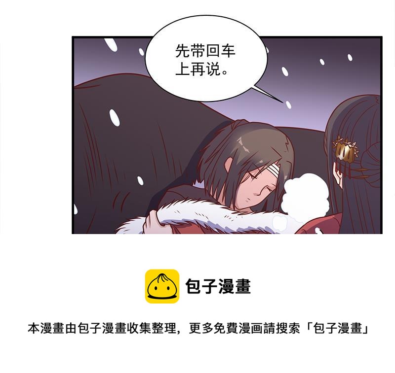 《一代诡妃》第310话 救了个野姑娘 第21页