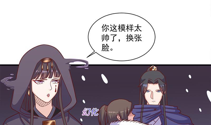 《一代诡妃》第310话 救了个野姑娘 第23页