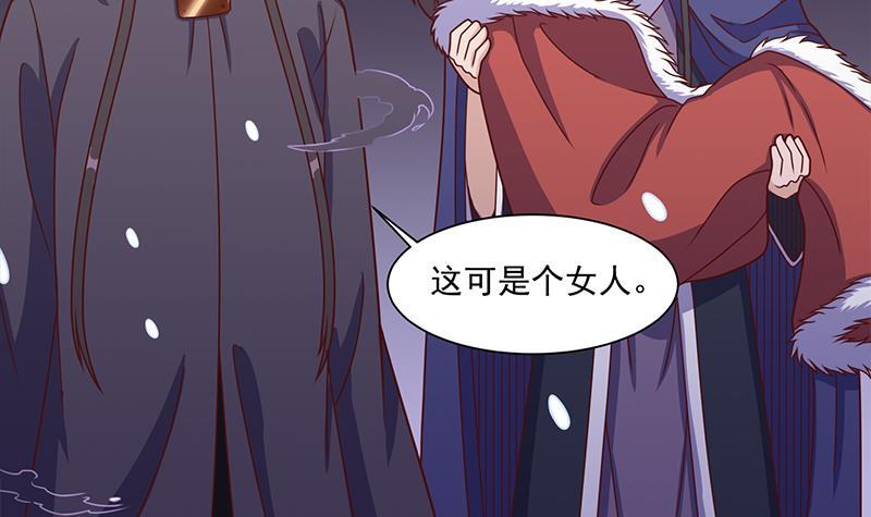 《一代诡妃》第310话 救了个野姑娘 第24页