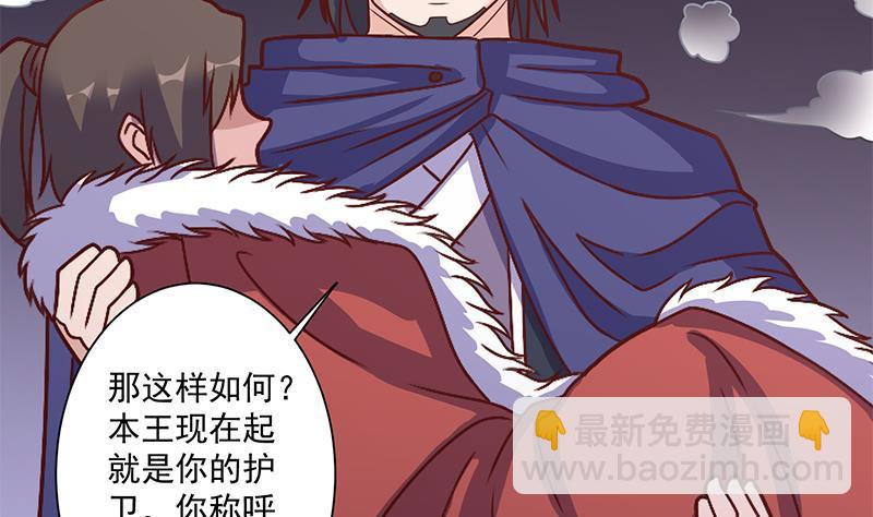 《一代诡妃》第310话 救了个野姑娘 第28页