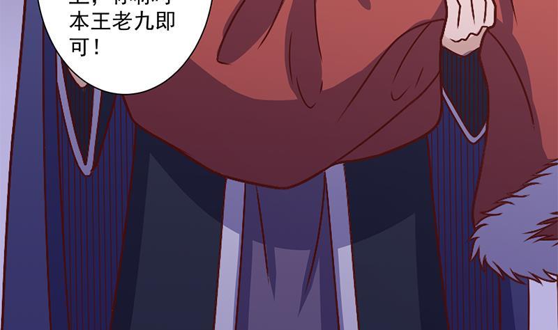 《一代诡妃》第310话 救了个野姑娘 第29页