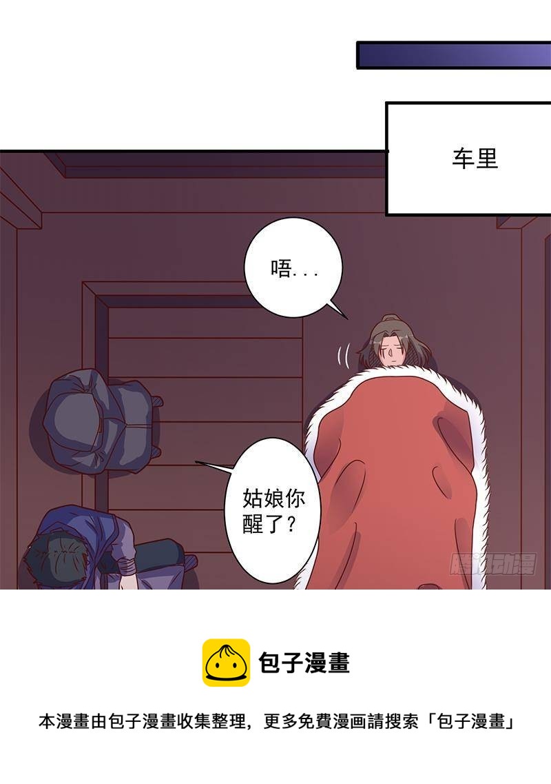 《一代诡妃》第310话 救了个野姑娘 第31页