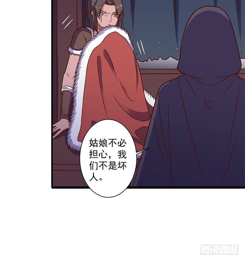 《一代诡妃》第310话 救了个野姑娘 第33页