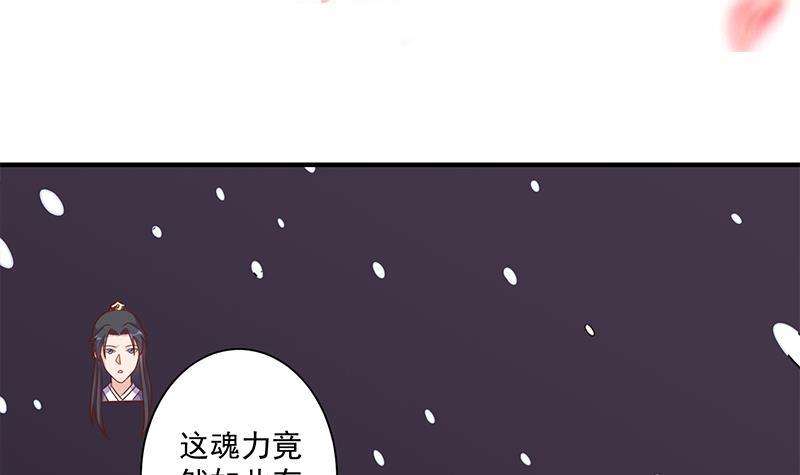 《一代诡妃》第310话 救了个野姑娘 第3页