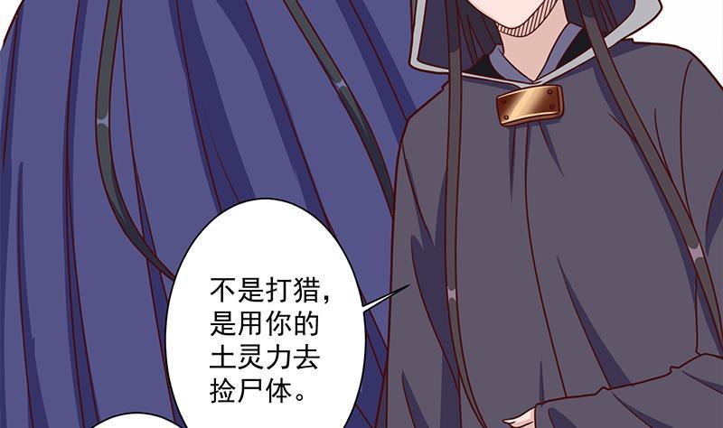 《一代诡妃》第317话 豺狼族的想法 第14页