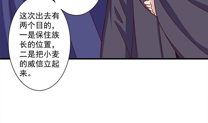 《一代诡妃》第317话 豺狼族的想法 第15页