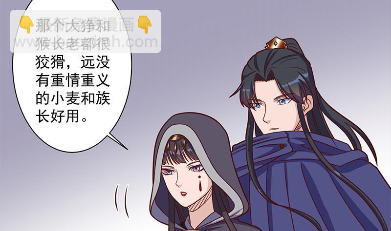 《一代诡妃》第317话 豺狼族的想法 第17页