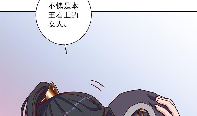 《一代诡妃》第317话 豺狼族的想法 第19页