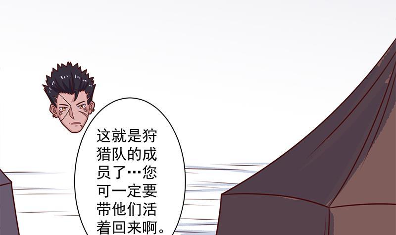 《一代诡妃》第317话 豺狼族的想法 第25页