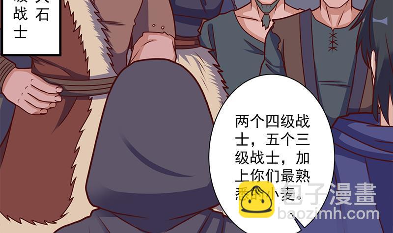 《一代诡妃》第317话 豺狼族的想法 第27页