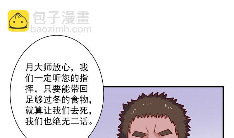 《一代诡妃》第317话 豺狼族的想法 第29页