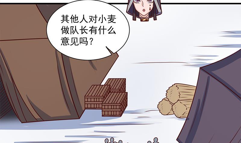 《一代诡妃》第317话 豺狼族的想法 第37页