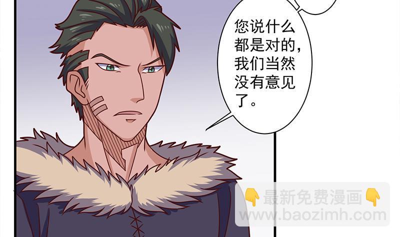 《一代诡妃》第317话 豺狼族的想法 第40页
