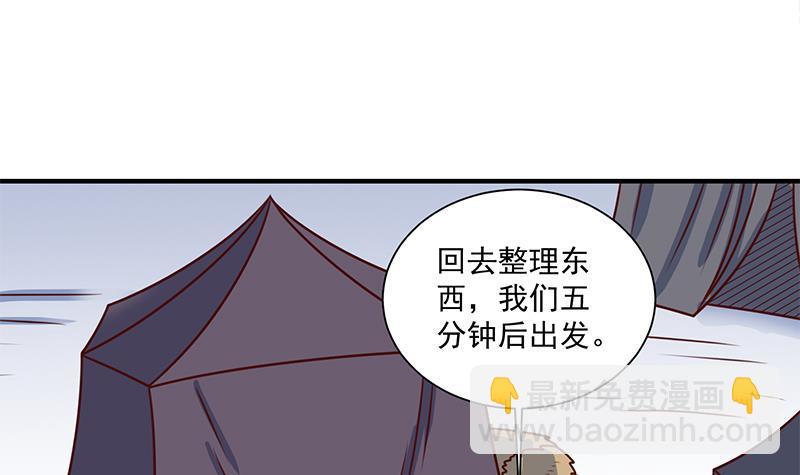 《一代诡妃》第317话 豺狼族的想法 第45页