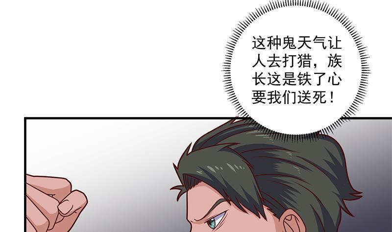 《一代诡妃》第317话 豺狼族的想法 第49页