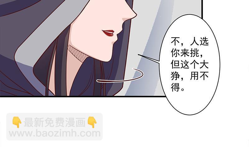 《一代诡妃》第317话 豺狼族的想法 第4页