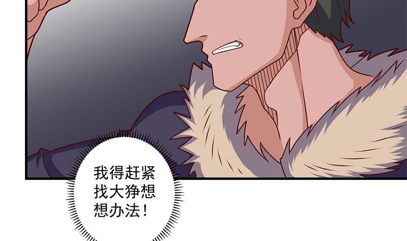 《一代诡妃》第317话 豺狼族的想法 第50页