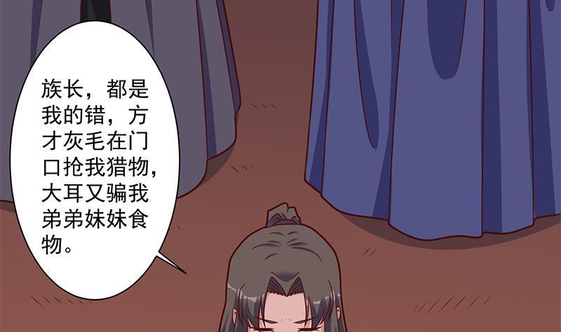 《一代诡妃》第314话 族长的威信 第10页